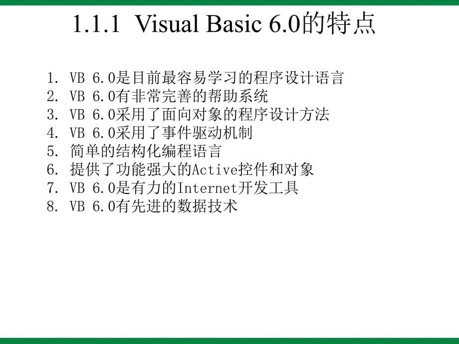 认识visualbasic》ppt课件1初中信息技术选修_第5页