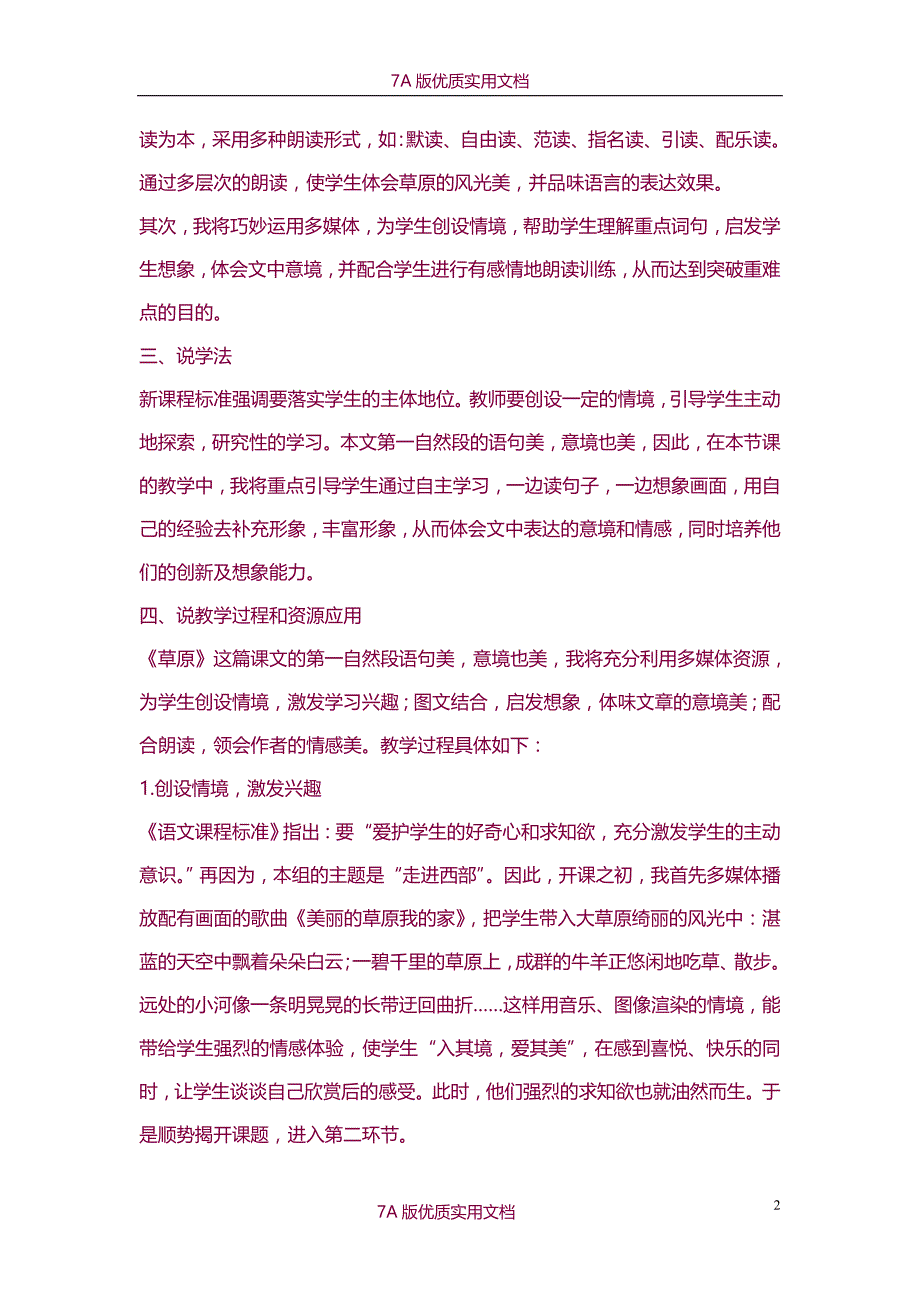 【6A文】人教版小学语文五年级下册说课稿【小学语文教师招聘必备】_第2页