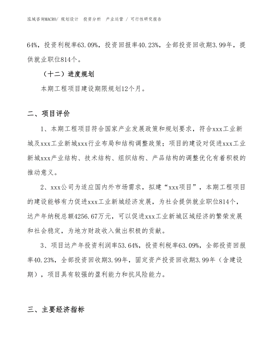 冷阴极荧光灯投资项目可行性研究报告（模板范文）_第3页