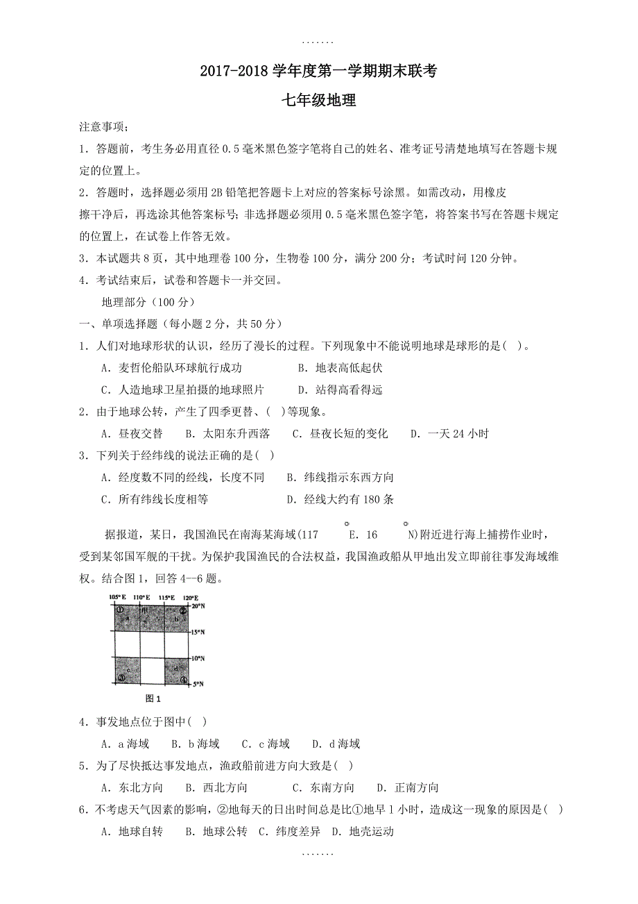 最新(新人教版)贵州省黔南州七年级地理上学期期末联考试题(有答案)_第1页