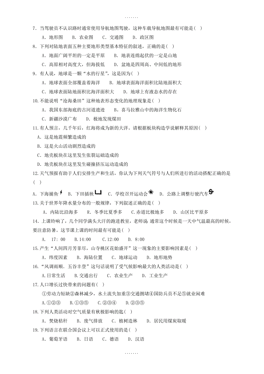 最新(新人教版)贵州省黔南州七年级地理上学期期末联考试题(有答案)_第2页