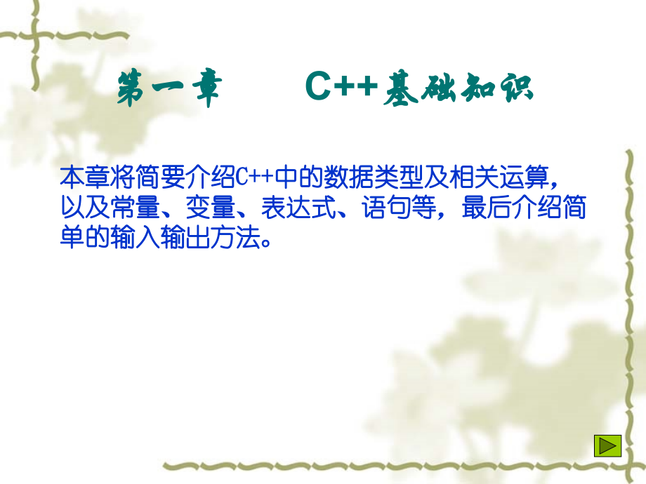 ch01c基础知识_第3页