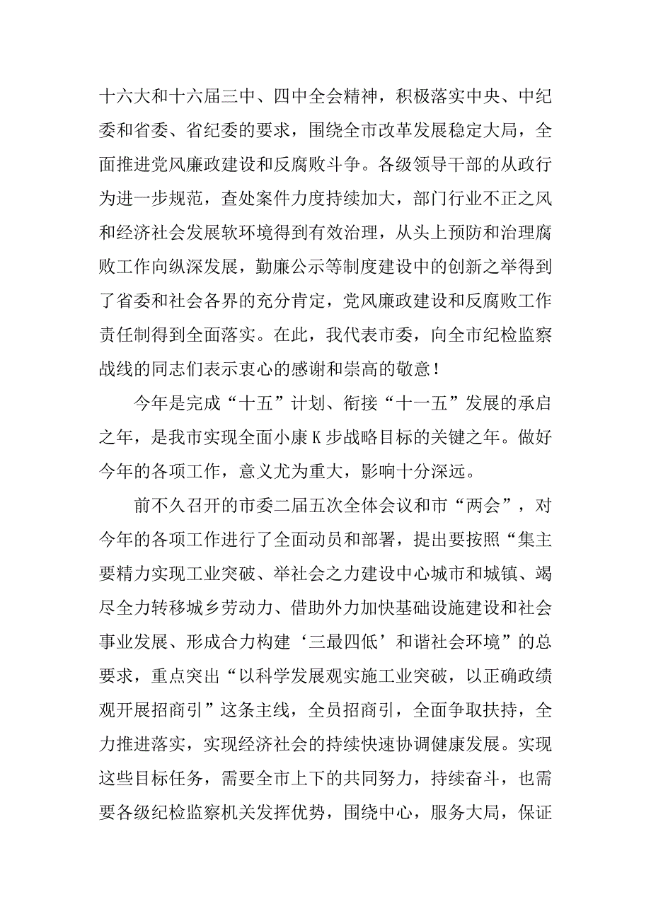 ---同志在市纪委五次全会上的讲话.doc_第2页