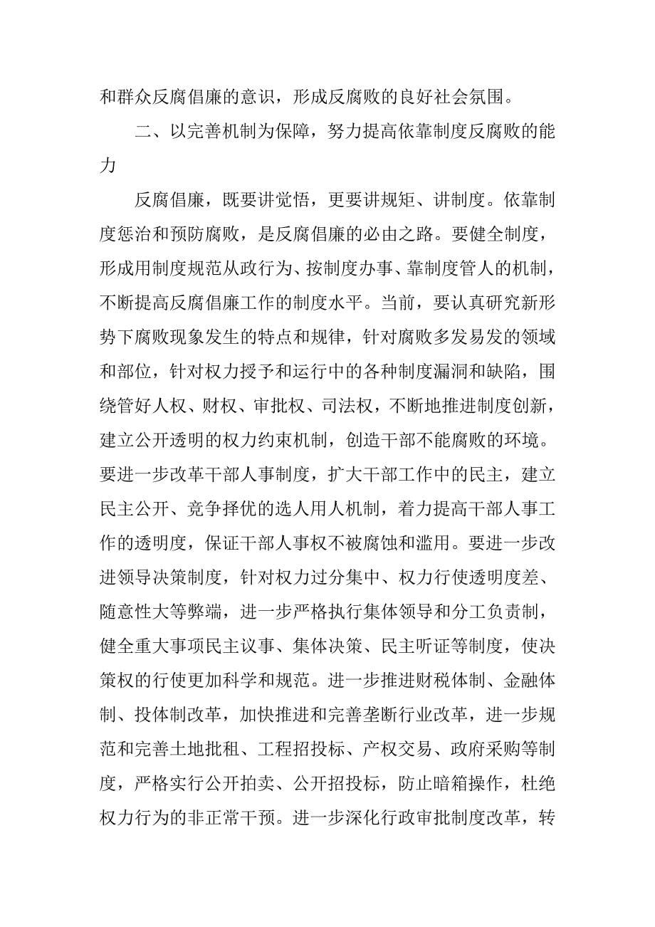 ---同志在市纪委五次全会上的讲话.doc_第5页