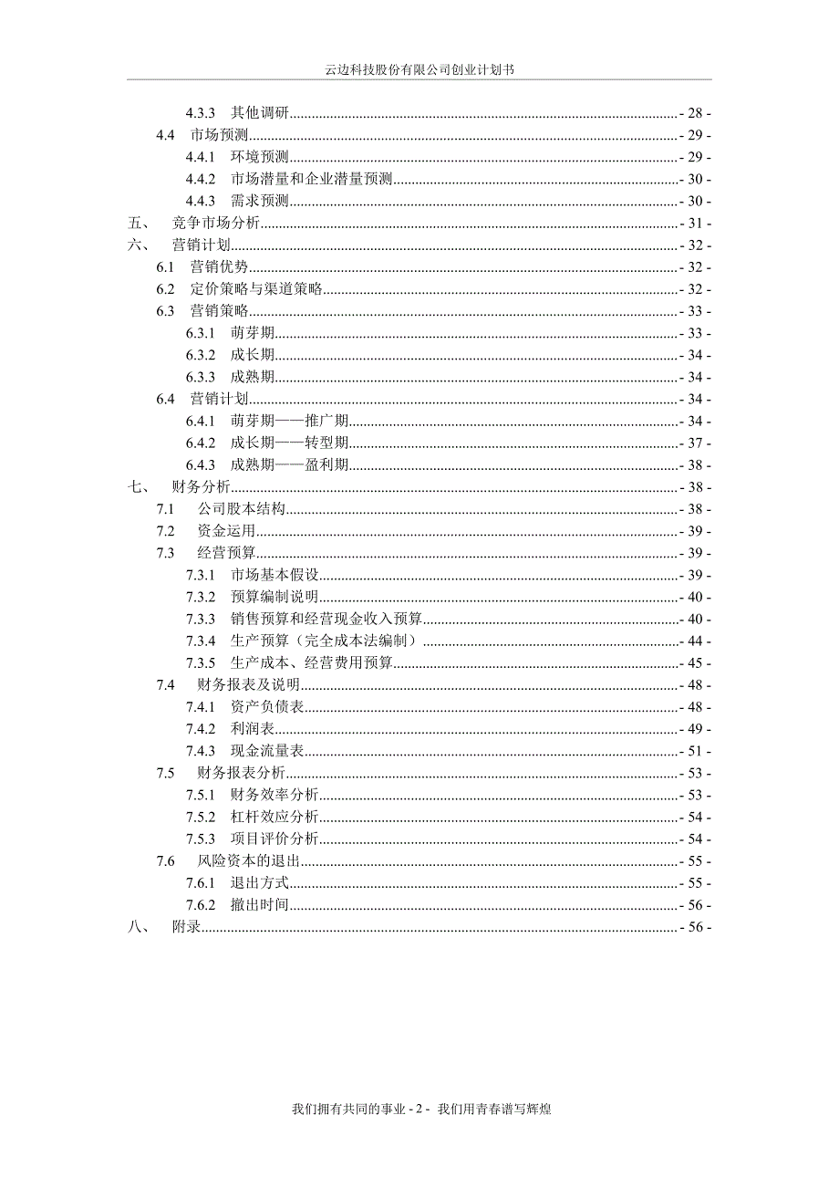 二等奖【55】2836 云边科技股份有限公司创业计划书_第3页