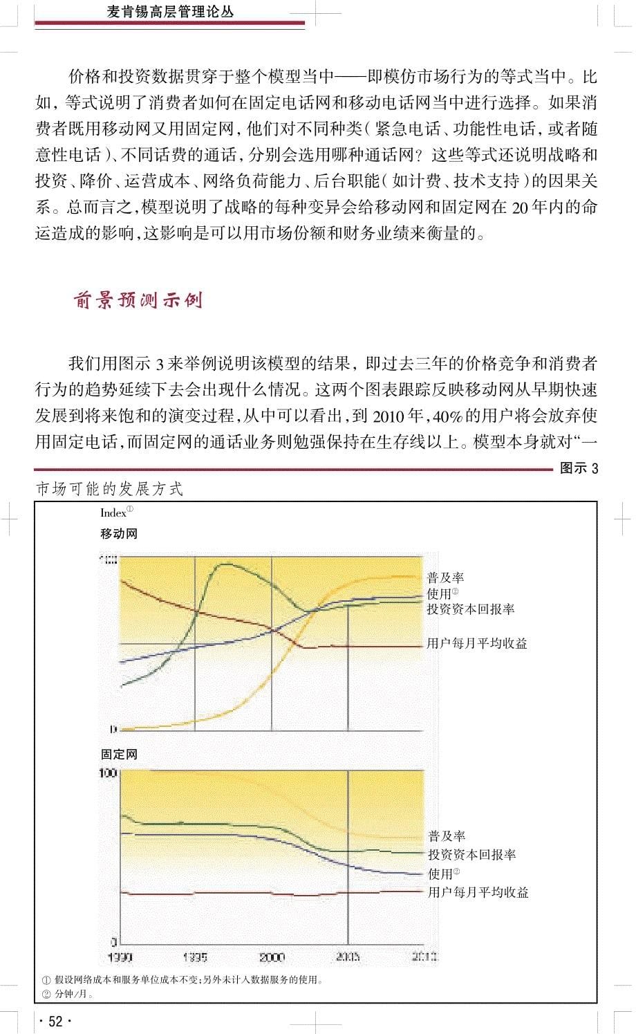 迈向移动时代.pdf_第5页