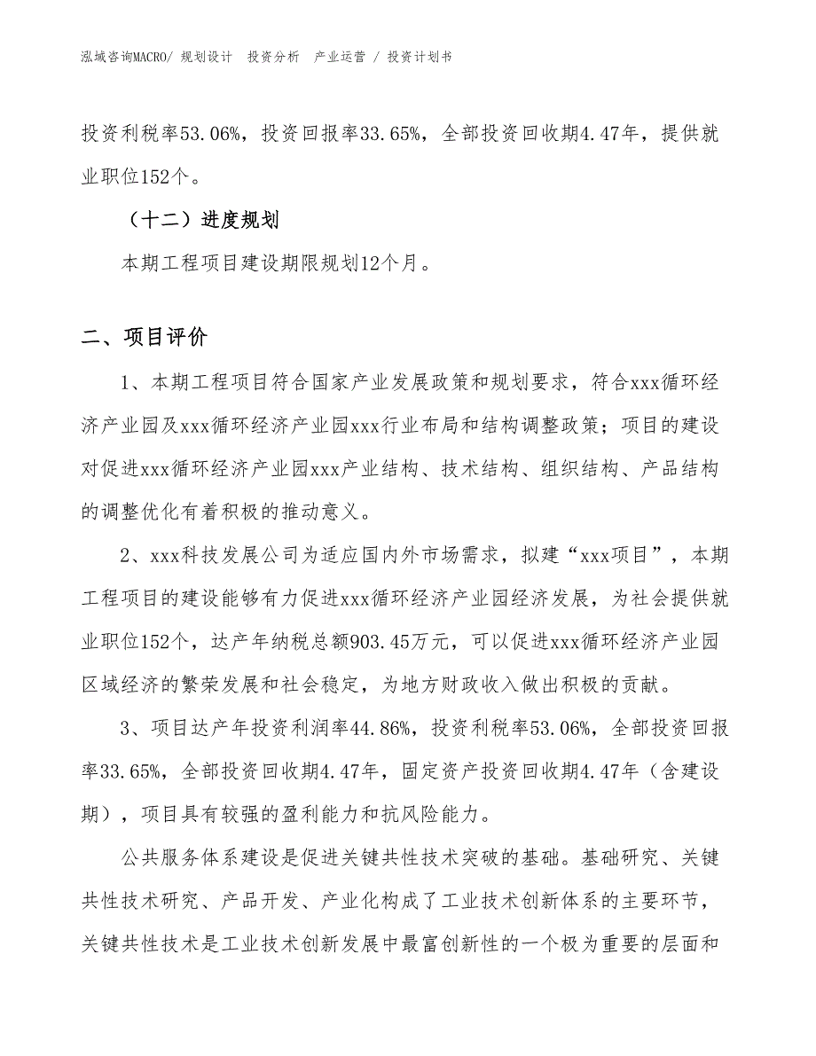 皮革、毛皮及其制品加工专用设备项目投资计划书（设计方案）_第3页