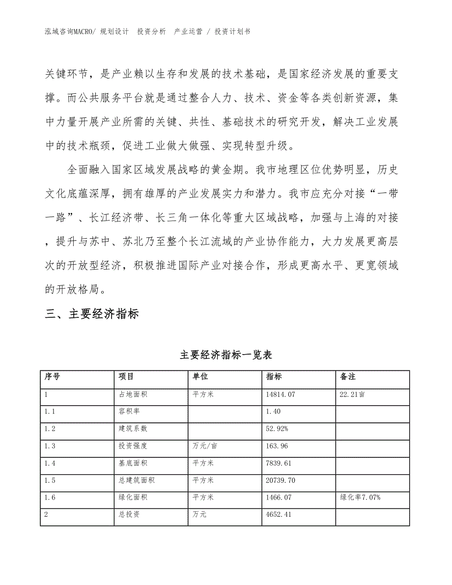 皮革、毛皮及其制品加工专用设备项目投资计划书（设计方案）_第4页