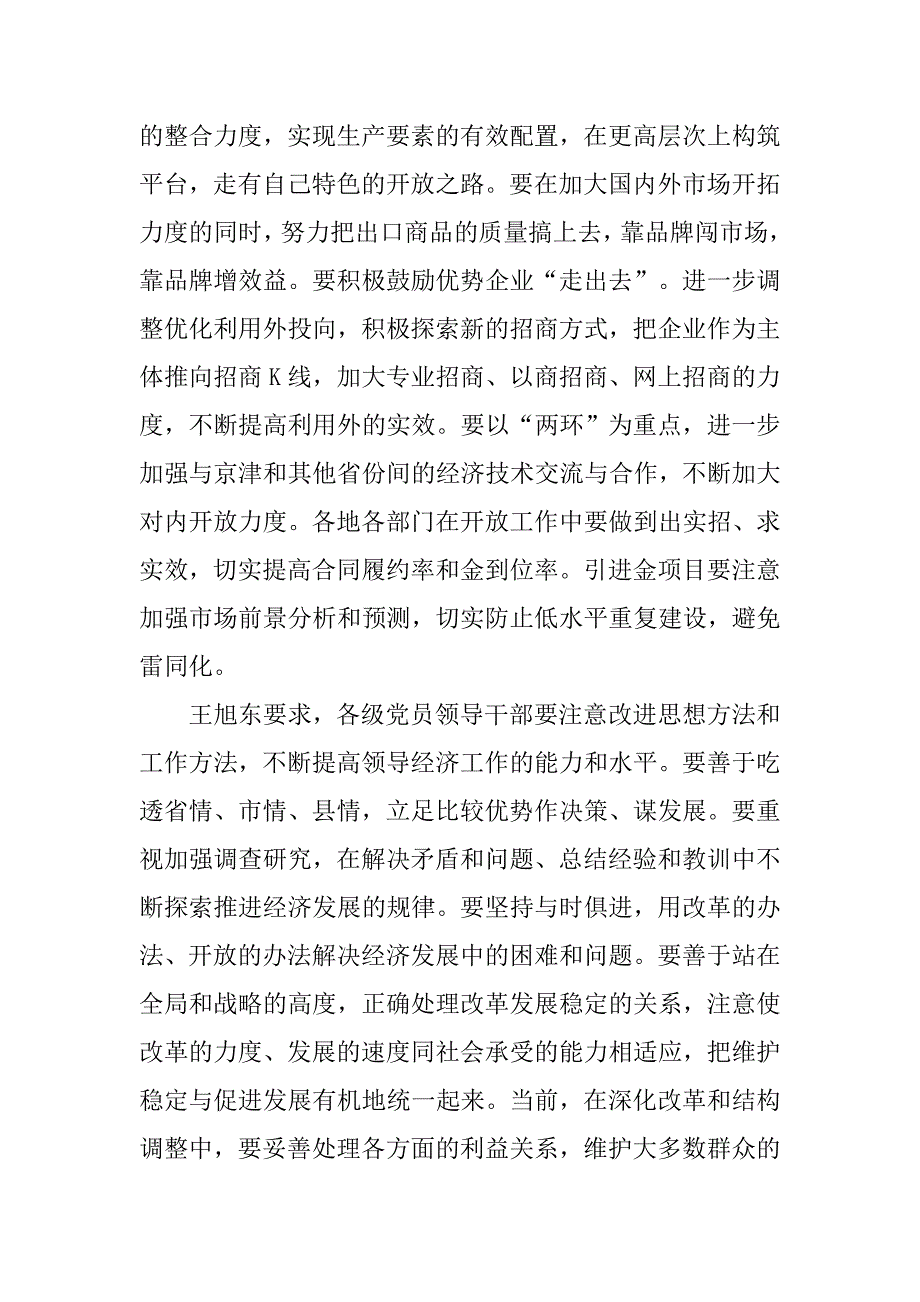 在经济形势分析会议上的讲话_2_第4页