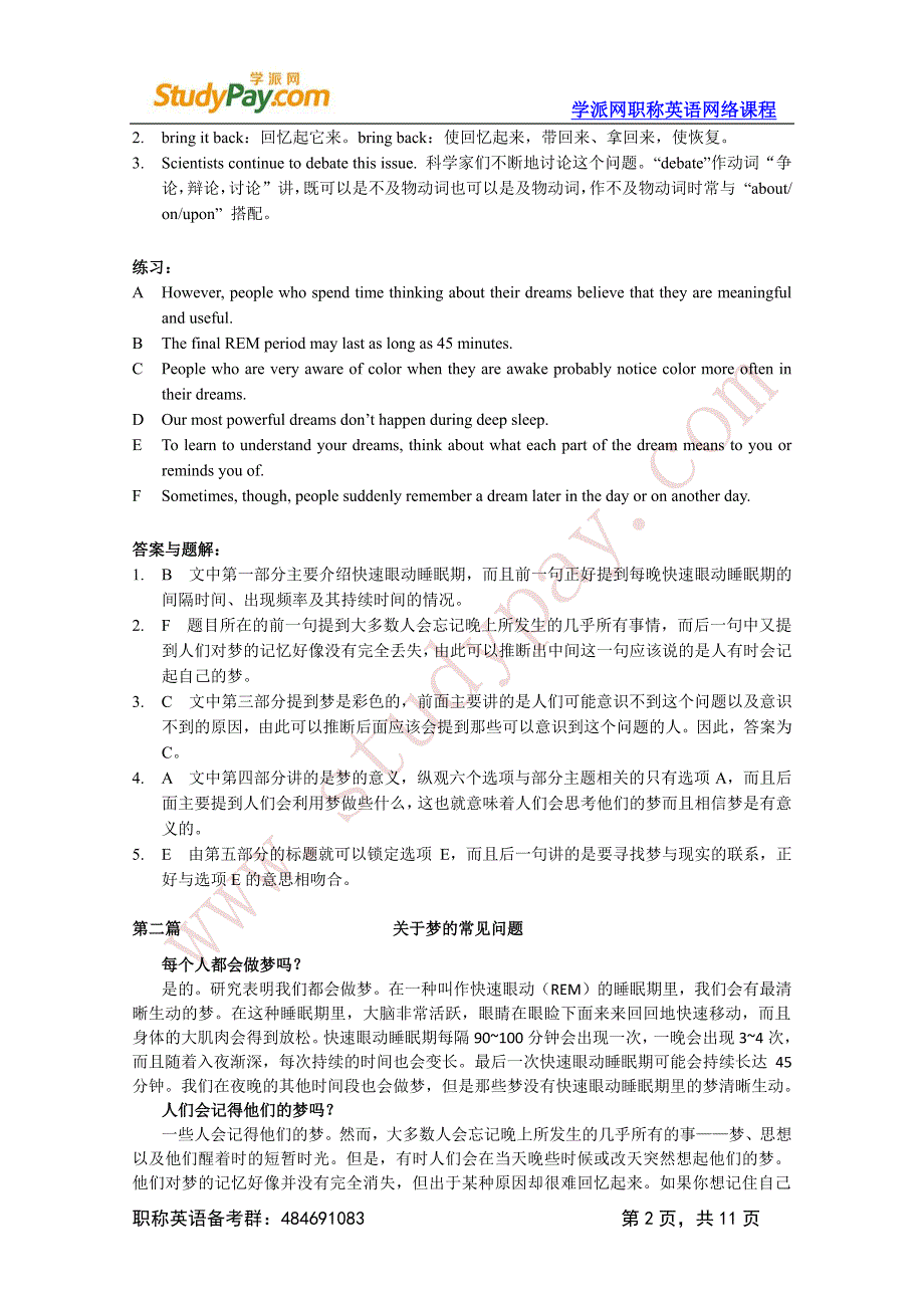 2016年职称英语综合类新增文章_第2页