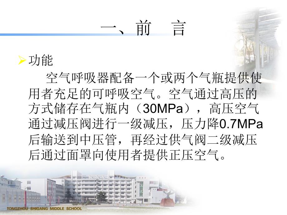 《正压式空气呼吸器》ppt课件_第4页