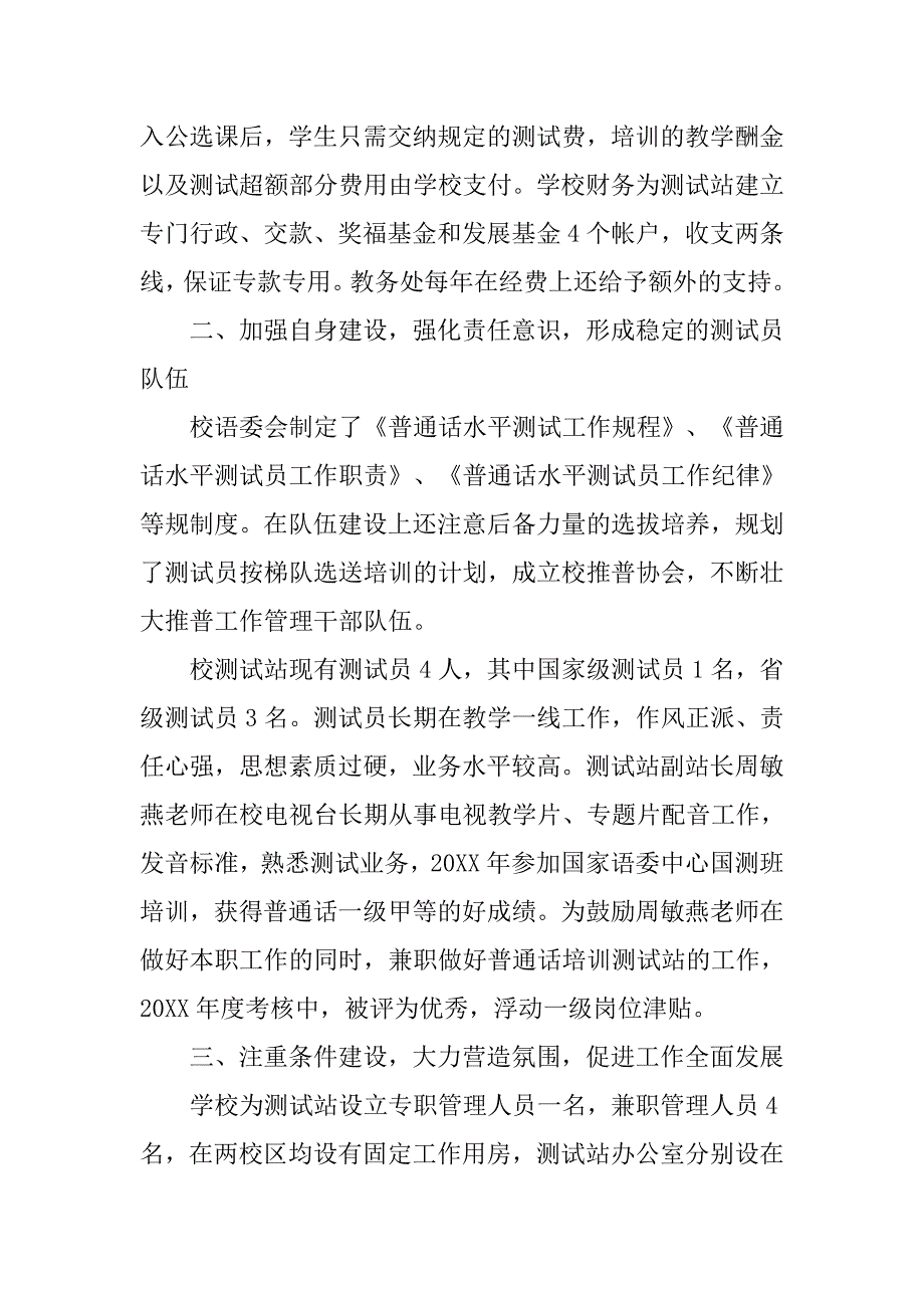 ｘｘ航空航天大学关于语言文字工作情况的汇报.doc_第2页