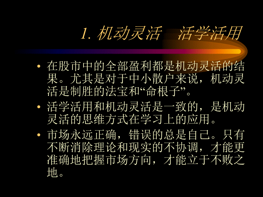 证券投资实战韬略_第3页