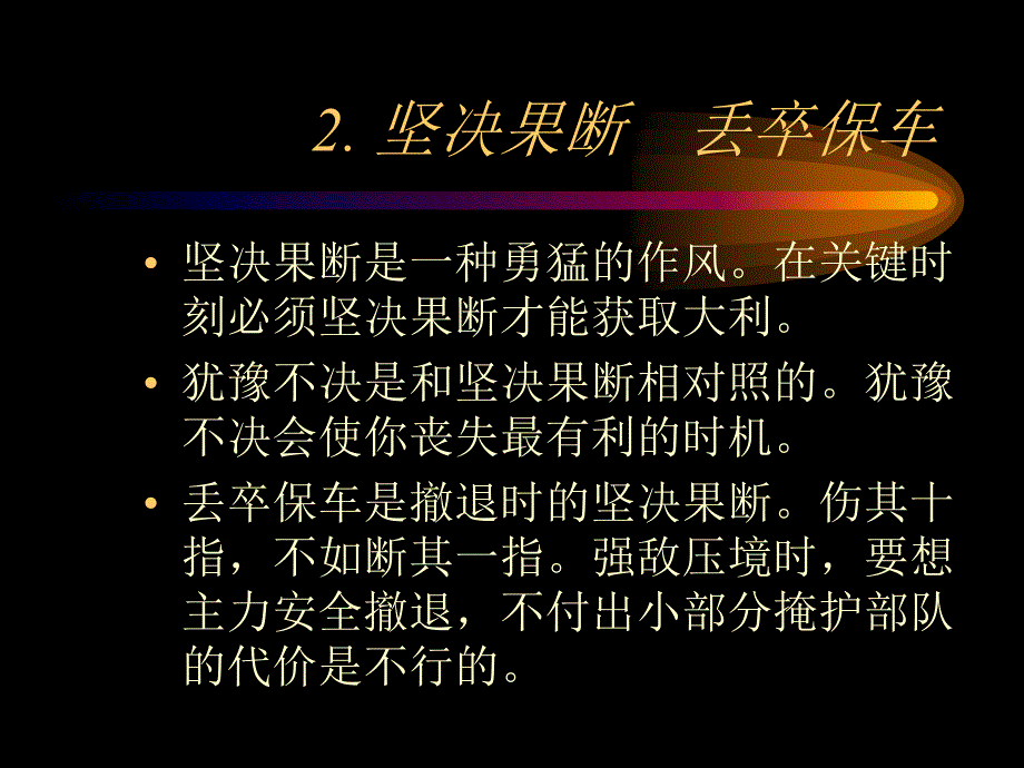 证券投资实战韬略_第4页