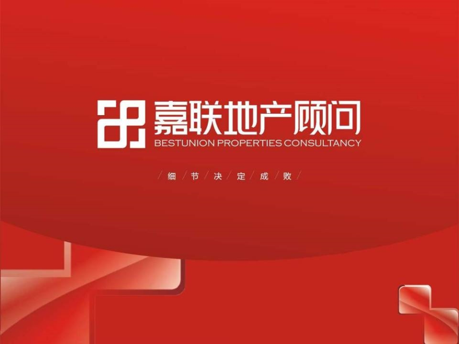 成都城投上东锦城商业项目营销策划方案_第1页