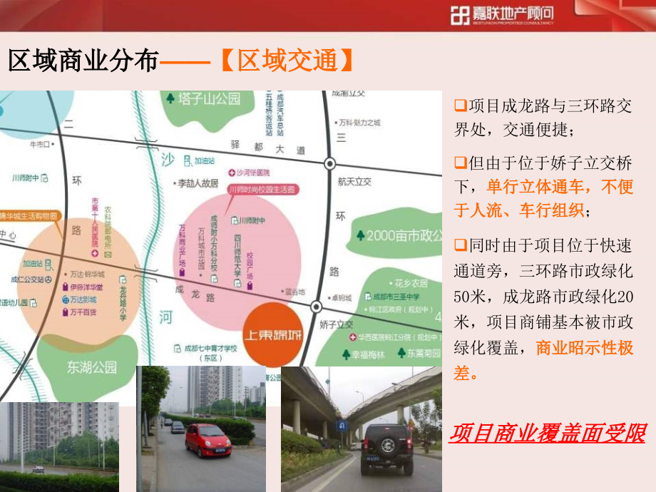 成都城投上东锦城商业项目营销策划方案_第4页