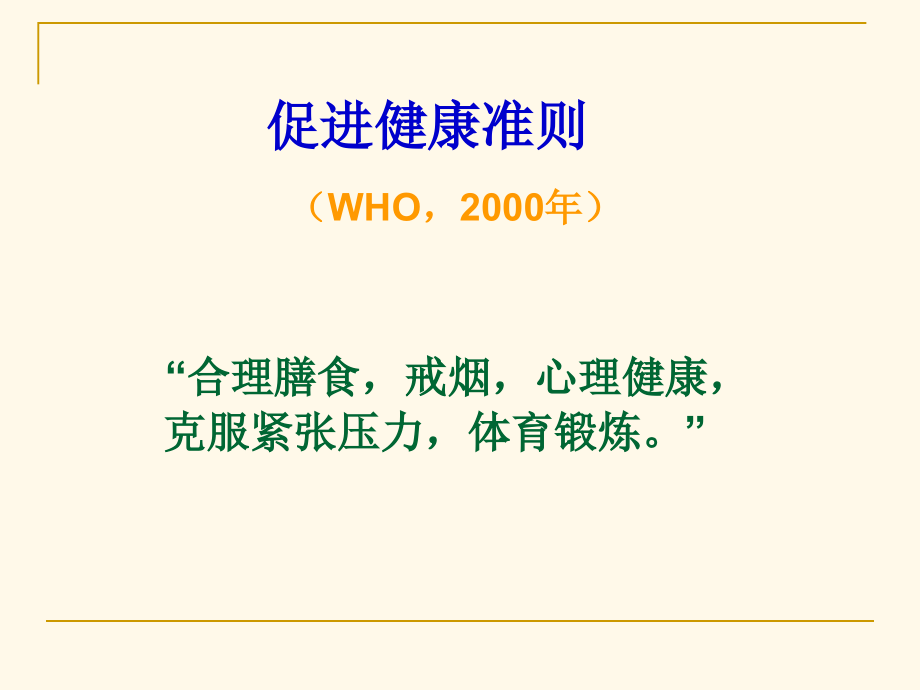 农林科大身心健康知识讲座(汪玲)_第3页