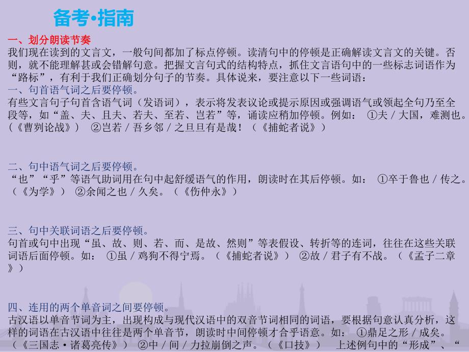 2017年江西省中考总复习专题八：文言文阅读_第2页