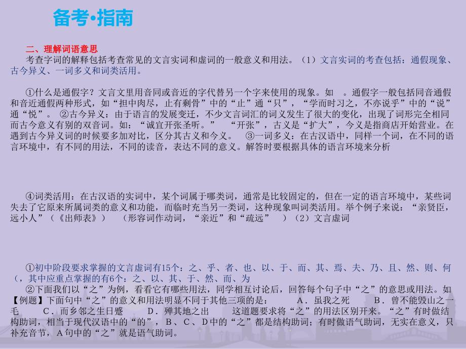 2017年江西省中考总复习专题八：文言文阅读_第4页