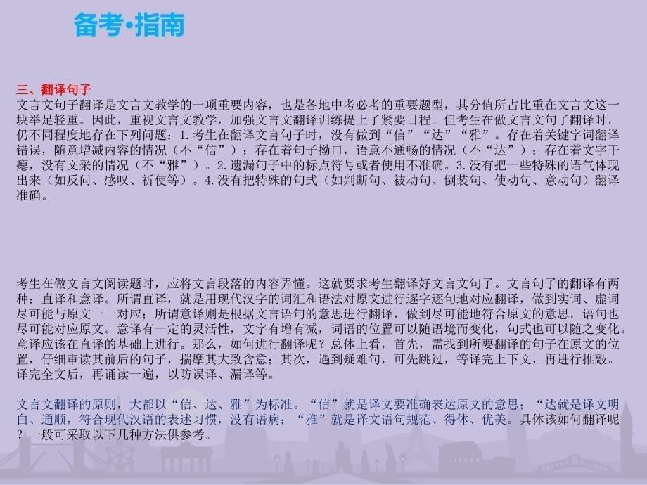 2017年江西省中考总复习专题八：文言文阅读_第5页