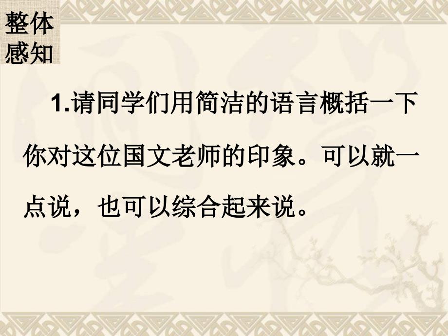 我的一位国文老师》孙绪伦_第4页