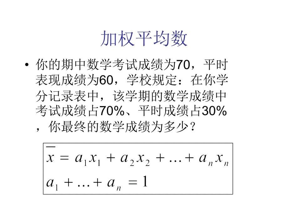 离散型随机变量的数学期望上课用_第5页