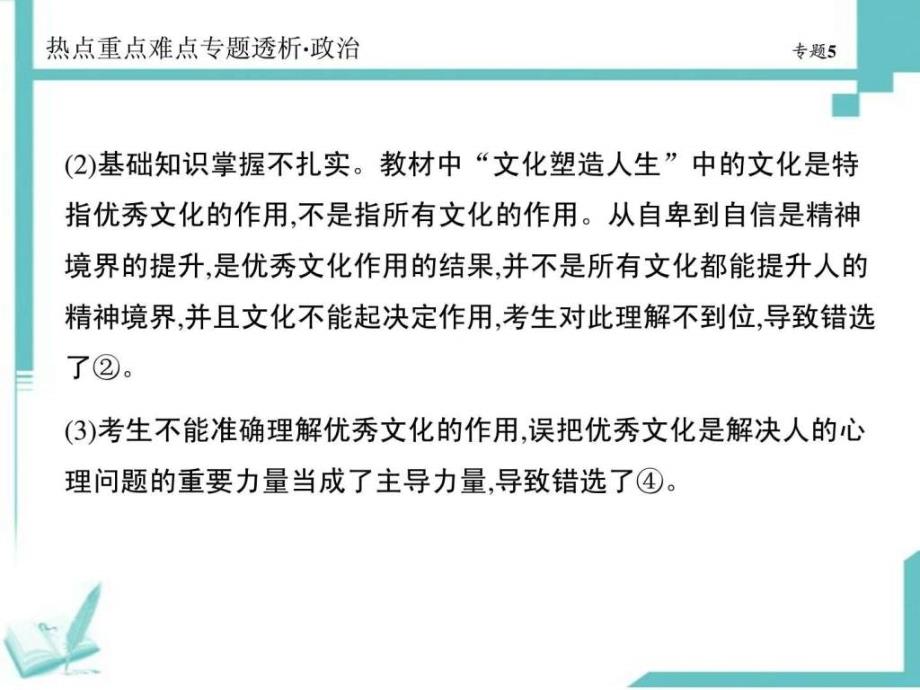 2014届高考二轮复习政治专题5文化的作用及发展_第4页