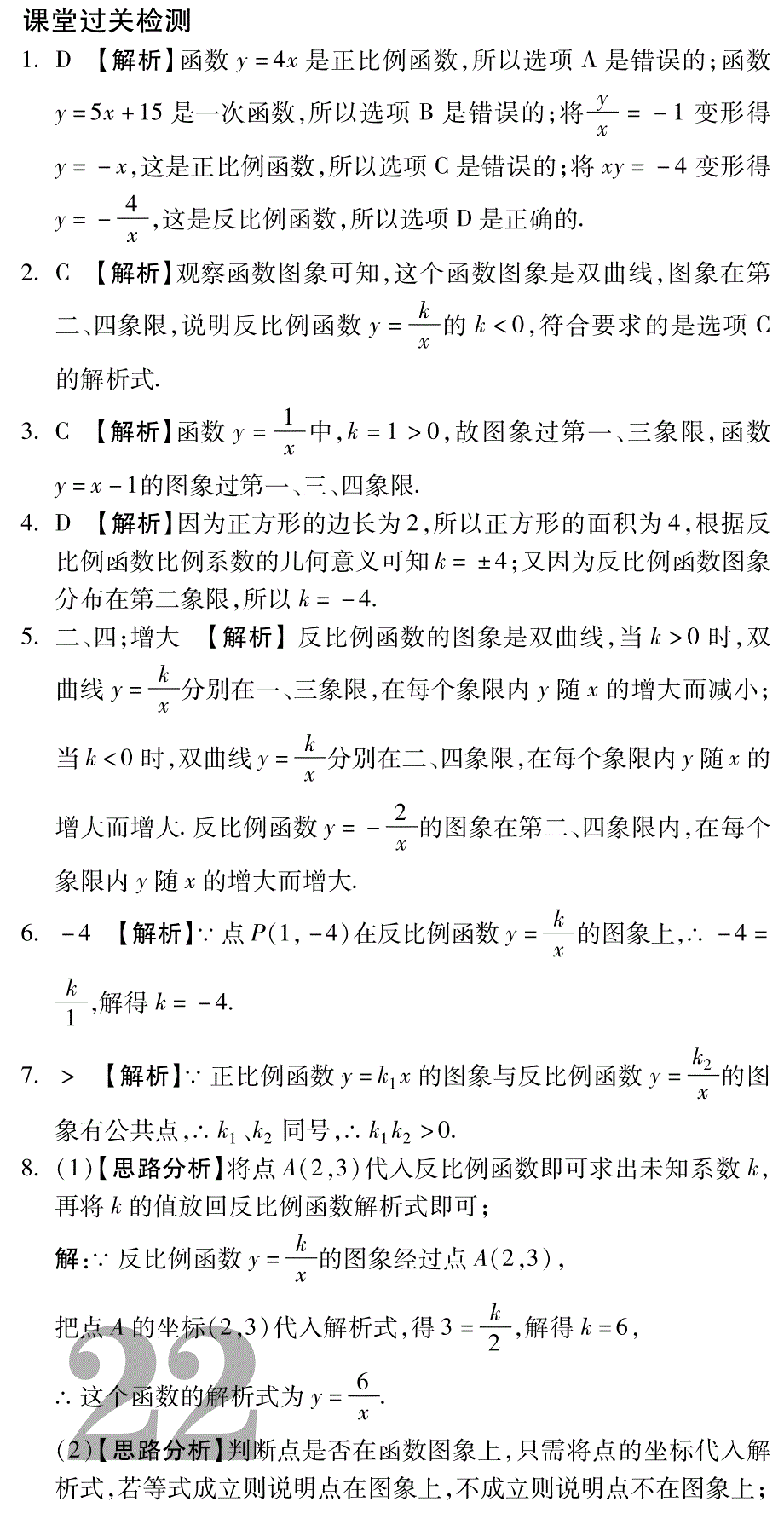 第三章第三节课堂过关检测.pdf_第3页