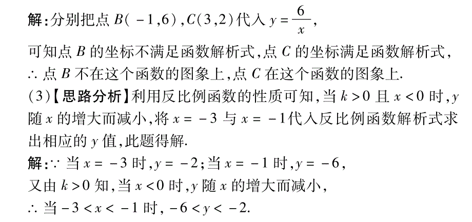 第三章第三节课堂过关检测.pdf_第4页