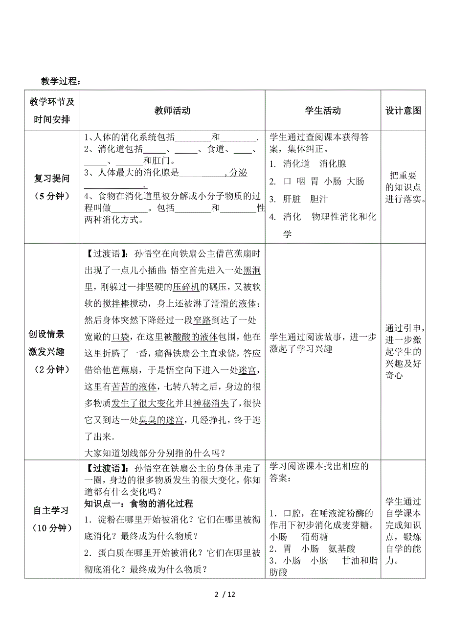 第一章 第二节 消化和吸收 （第2课时）.doc_第2页