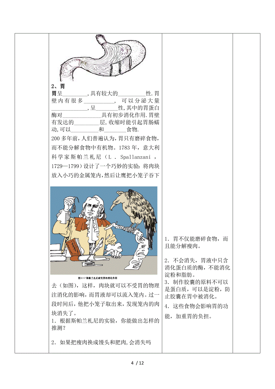 第一章 第二节 消化和吸收 （第2课时）.doc_第4页