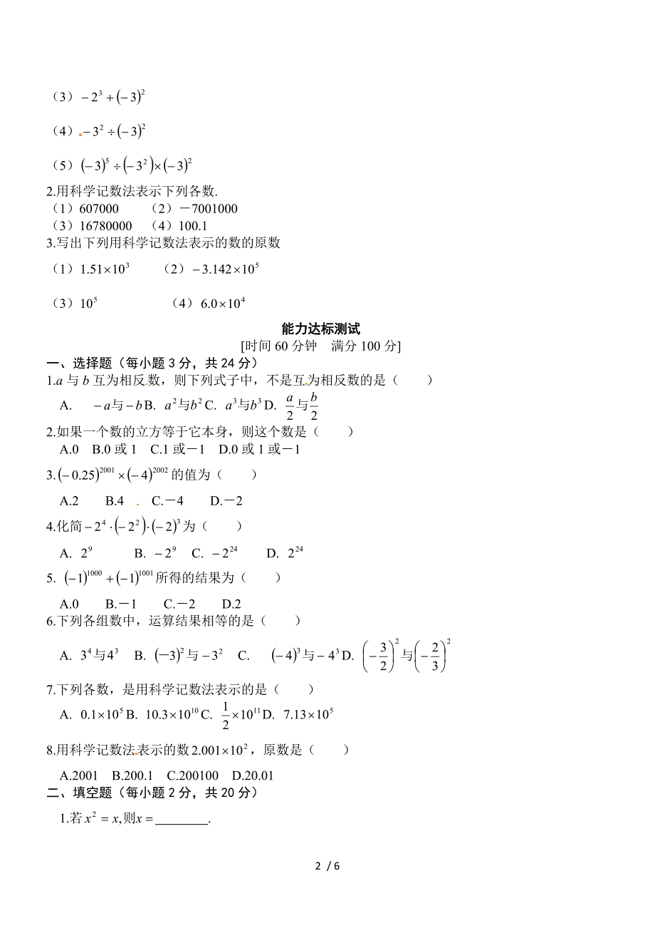 第二章 2.5有理数的乘方(2).doc_第2页