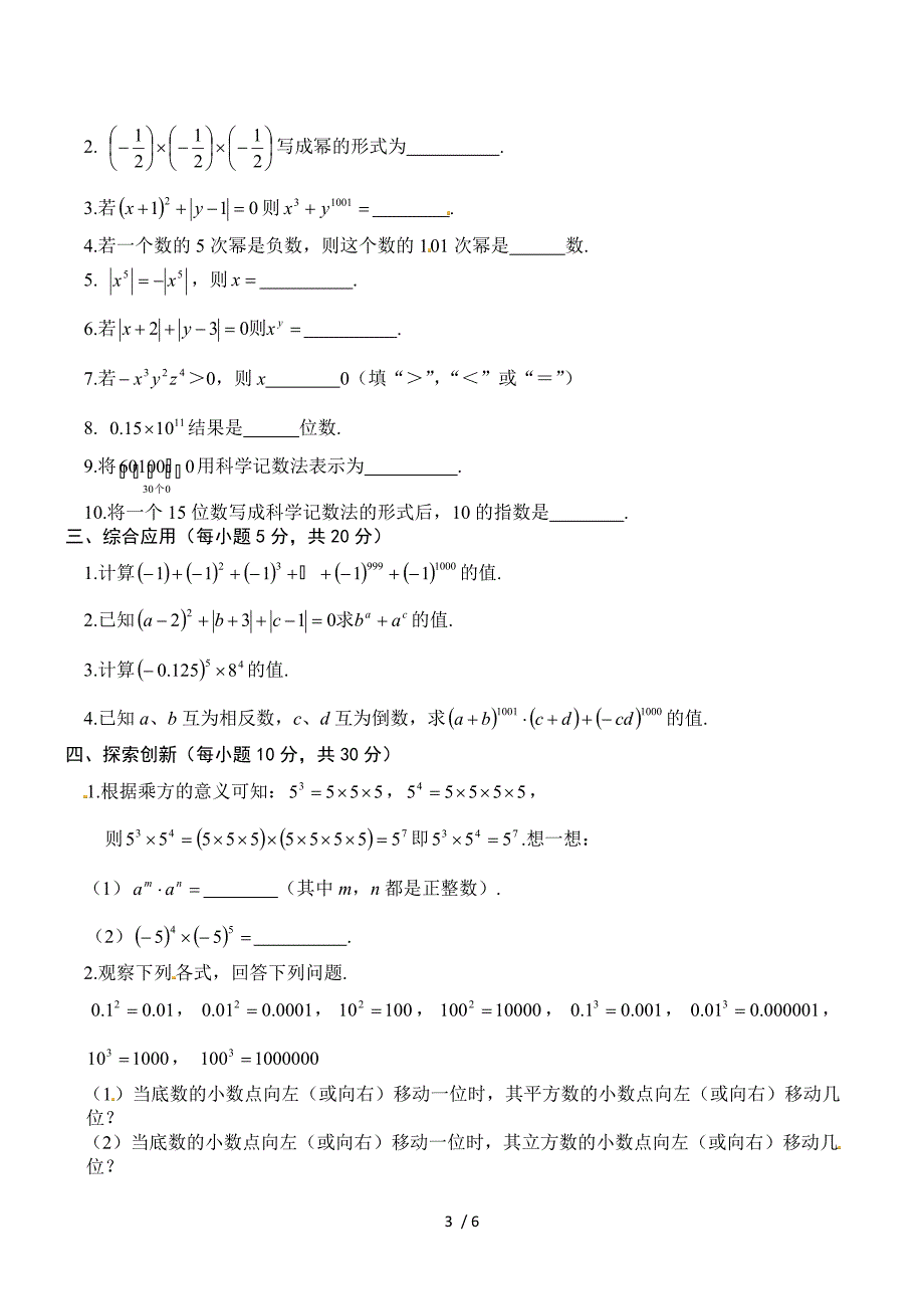 第二章 2.5有理数的乘方(2).doc_第3页