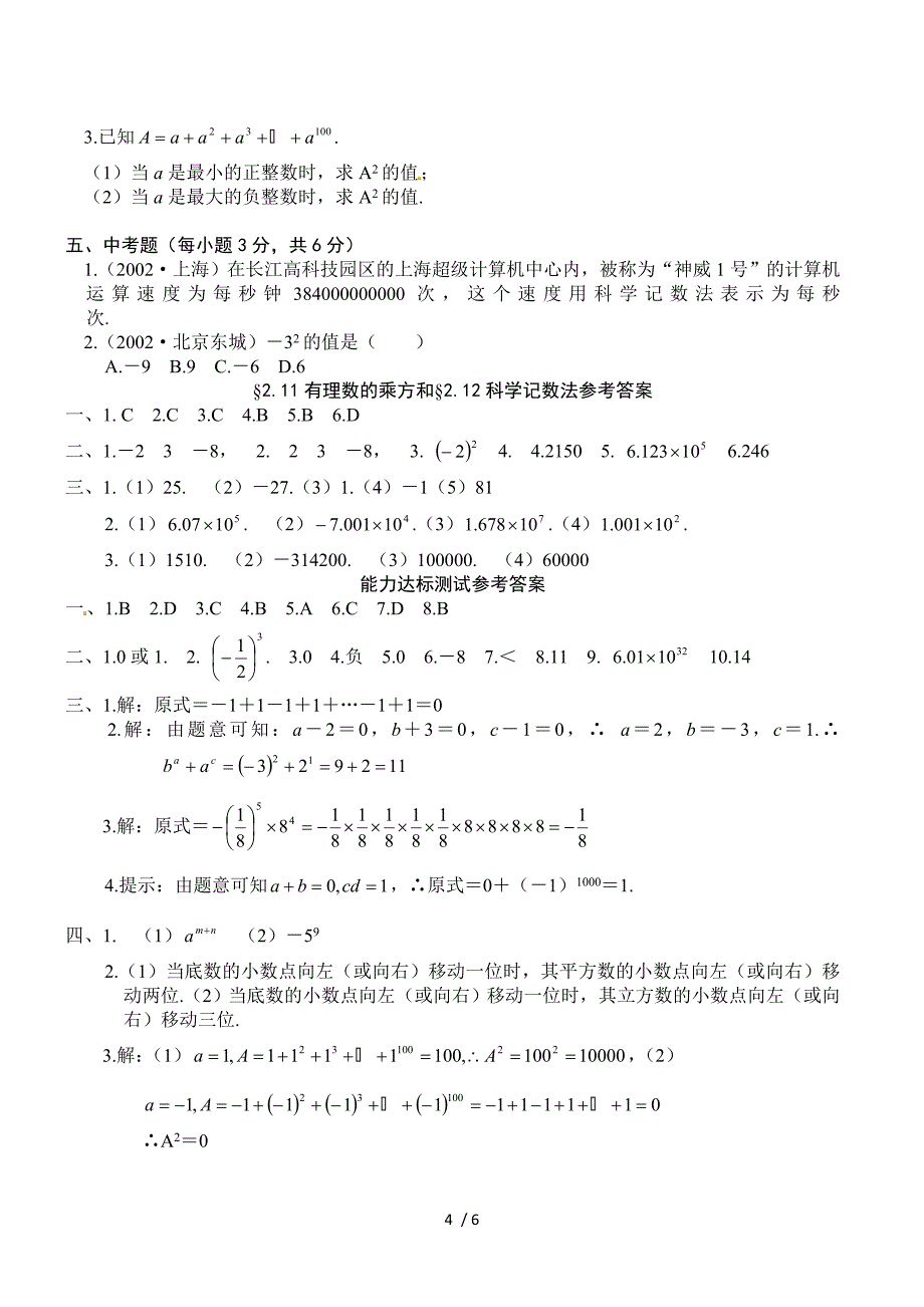 第二章 2.5有理数的乘方(2).doc_第4页