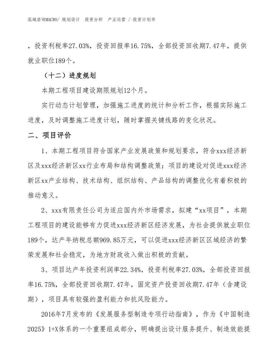 气凝胶项目投资计划书（投资规划）_第3页