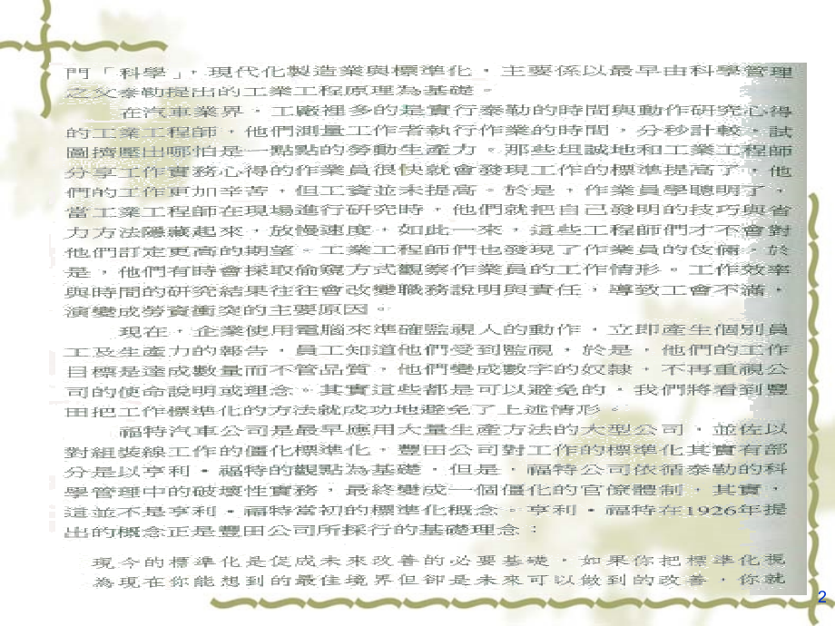 《丰田模式教材》ppt课件_第2页
