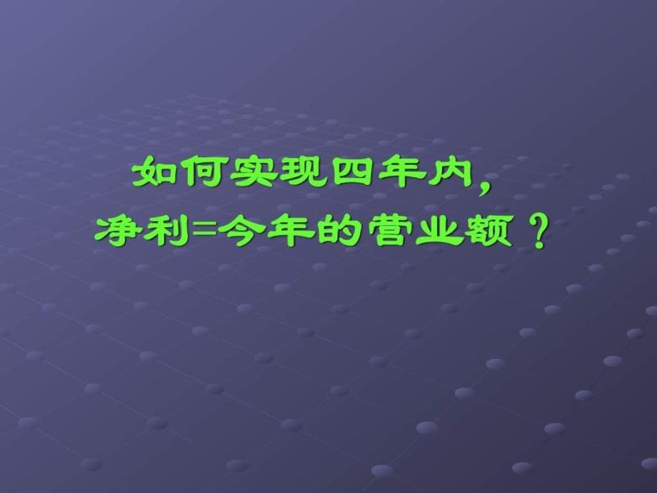 《运营效率提升管理》ppt课件_第1页