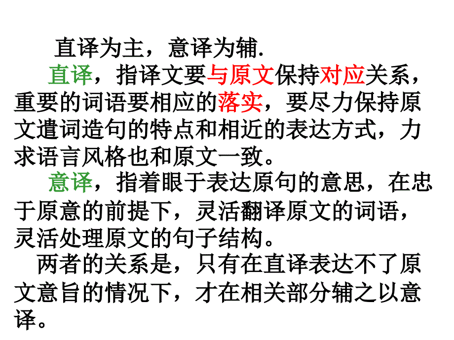 [语文]0935090642ppt文言翻译ly_第4页