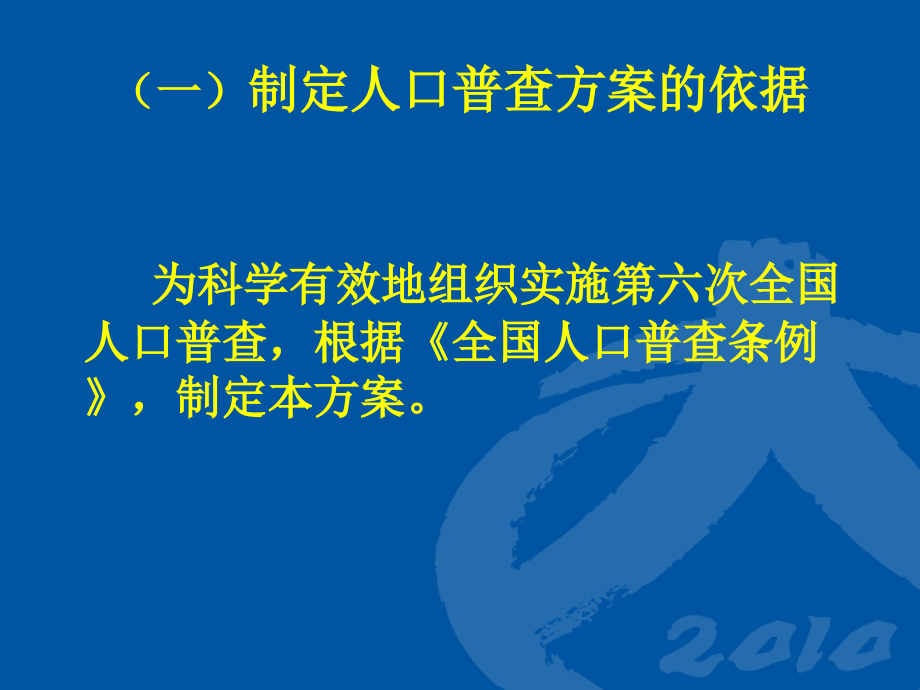 《人口普查方案介绍》ppt课件_第4页