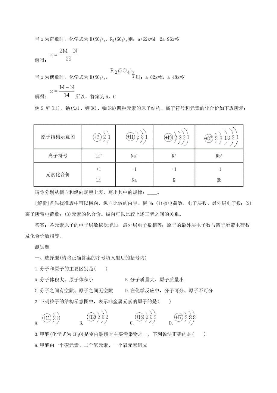 2012年初三化学复习1：《物质的组成和结构》.doc_第5页