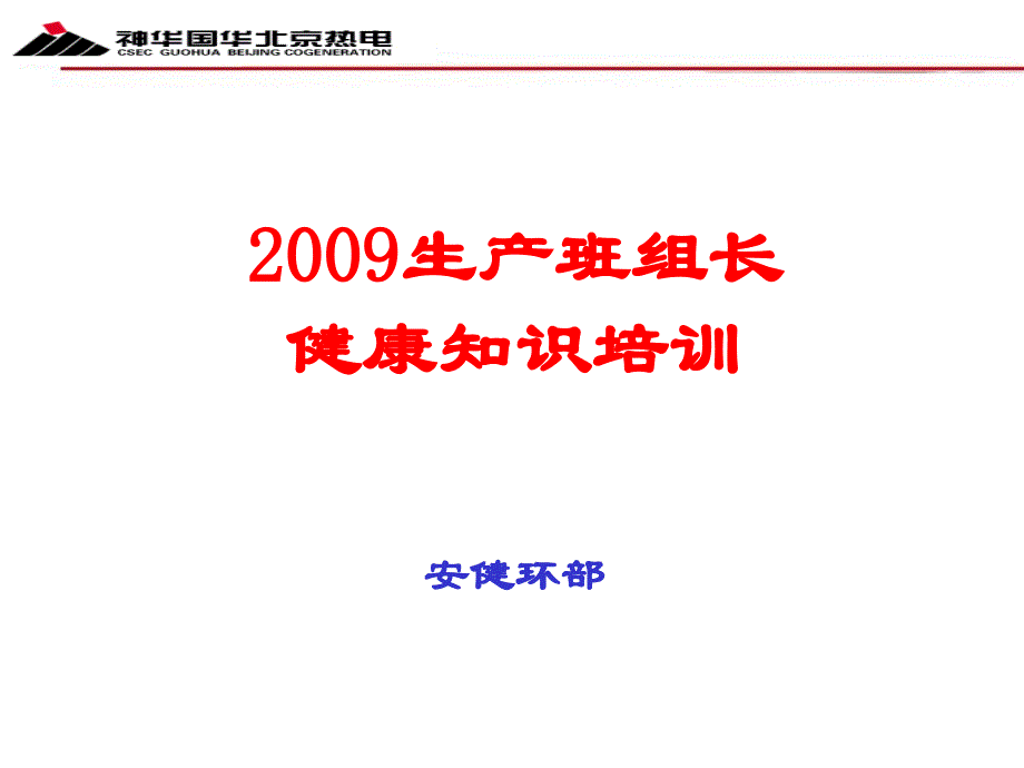 《常见病知识培训》ppt课件_第1页