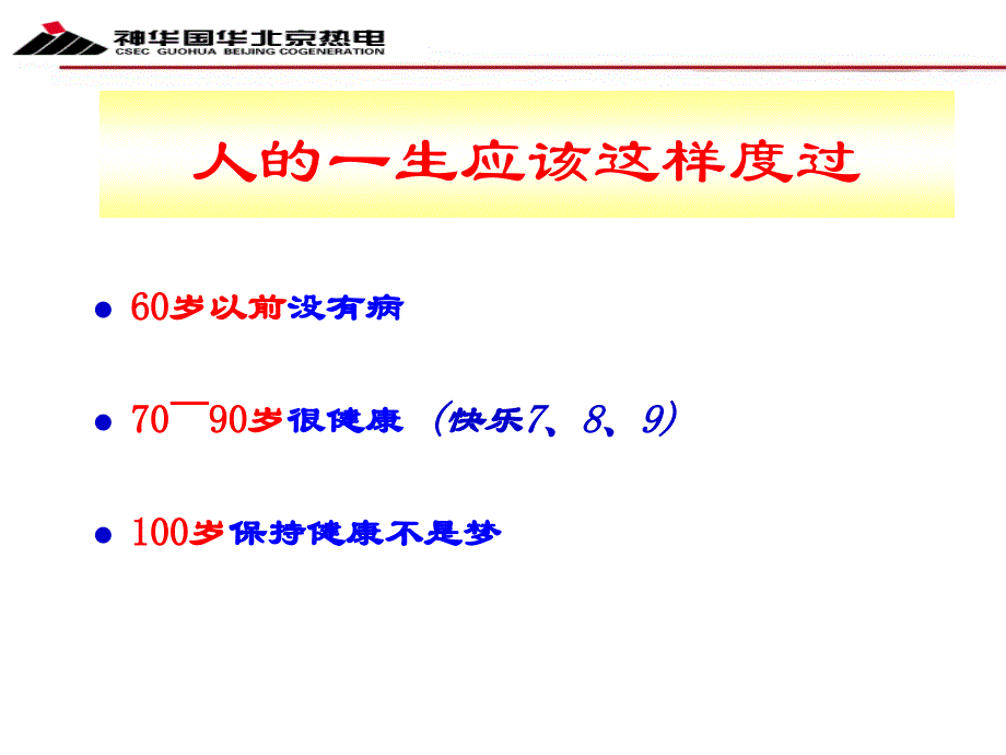 《常见病知识培训》ppt课件_第2页