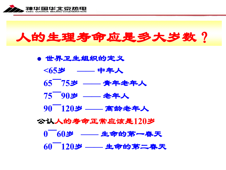 《常见病知识培训》ppt课件_第3页