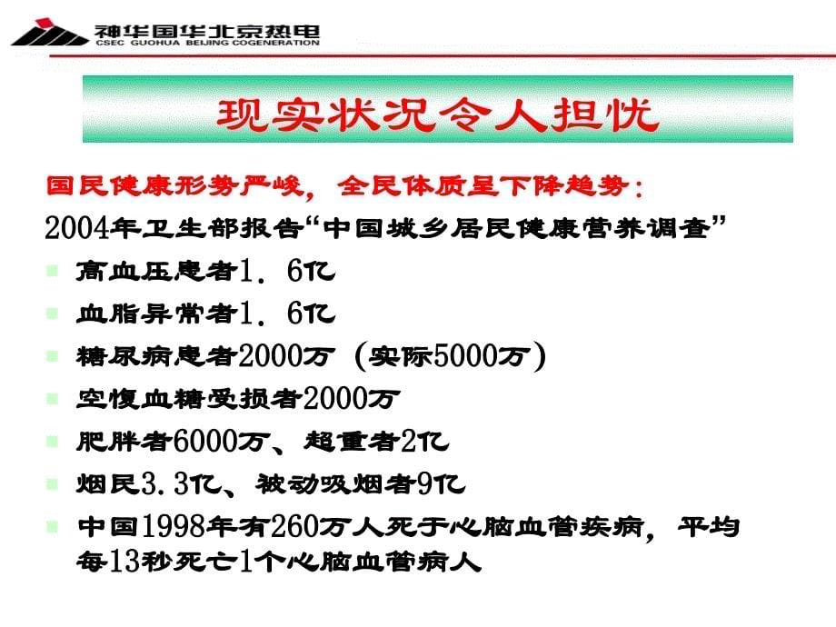 《常见病知识培训》ppt课件_第5页