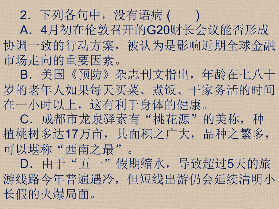 课时训练21辨析并修改病句_第2页