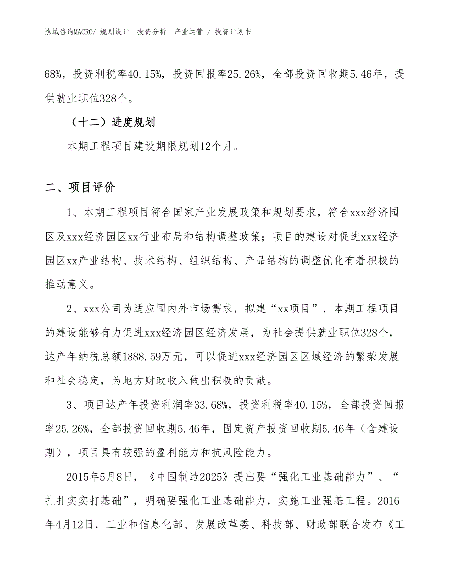 磷石膏废渣生产石膏砌块项目投资计划书（设计方案）_第3页