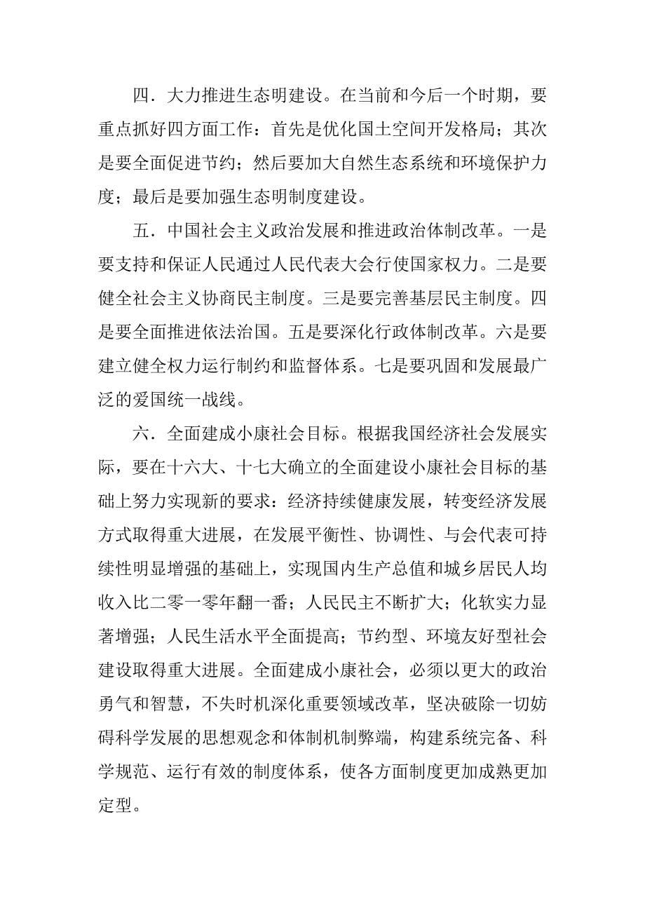 学习十八大思想汇报_1.doc_第5页