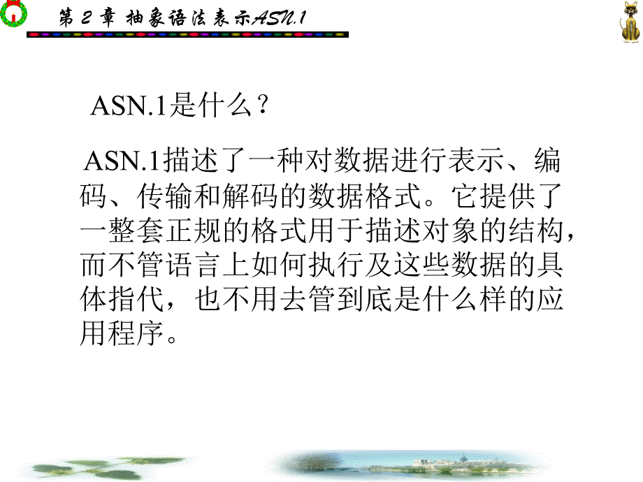 安工大网管技术第二章_第4页