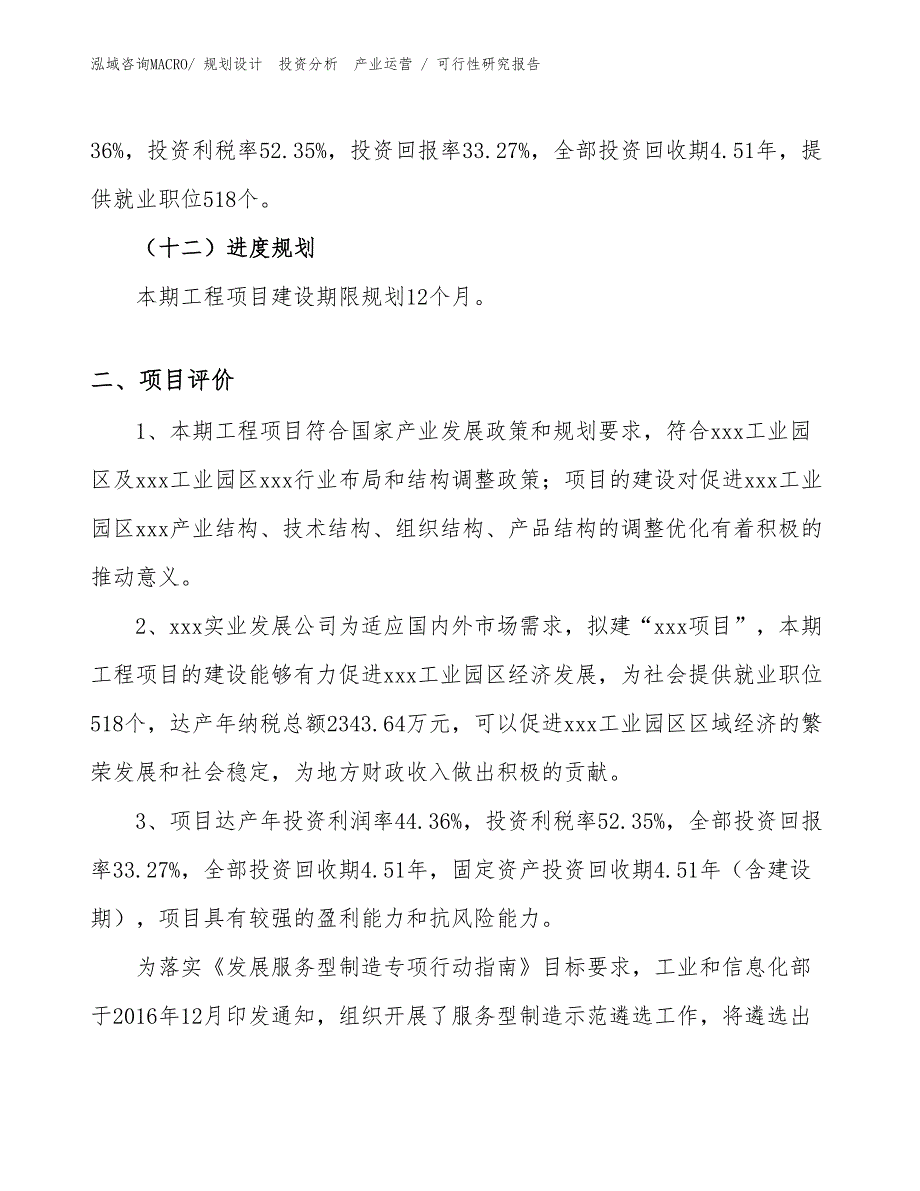 冷拔型钢项目可行性研究报告（投资方案）_第3页