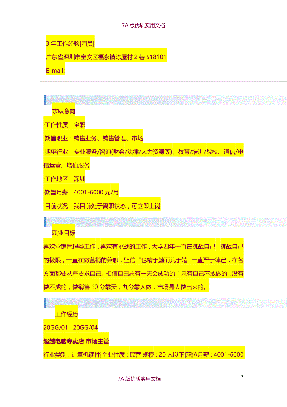 【6A文】职代会职工代表提案管理规定_第3页